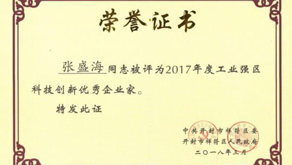 【贺】JIUYOU.COM·（中国区）官方网站
董事长张盛海荣获新的荣誉