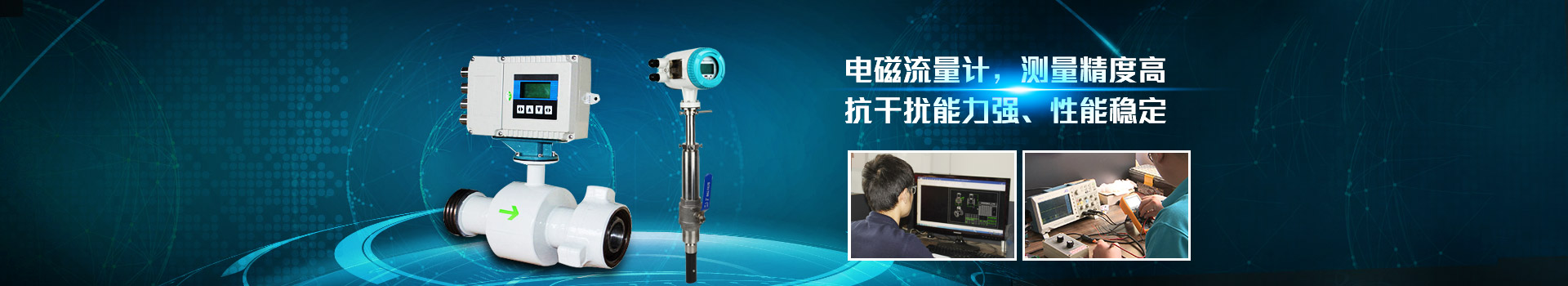 JIUYOU.COM·（中国区）官方网站
,电磁流量计,测量精度高.抗干扰能力强,性能稳定