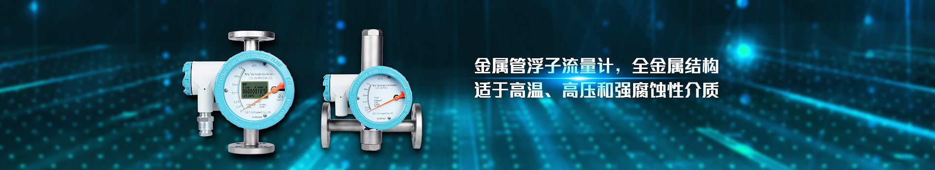 JIUYOU.COM·（中国区）官方网站
,金属管浮子流量计,全金属结构,适于高温,高压和强腐蚀性介质
